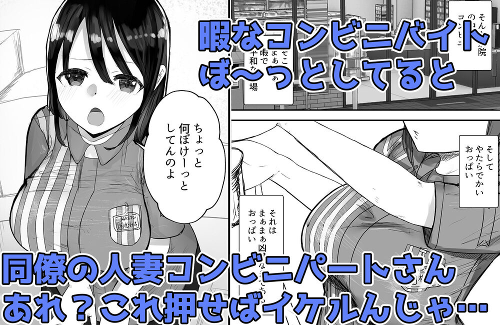本気で頼めばヤレる人妻コンビニパートさん〜松村奏さん編〜 画像1