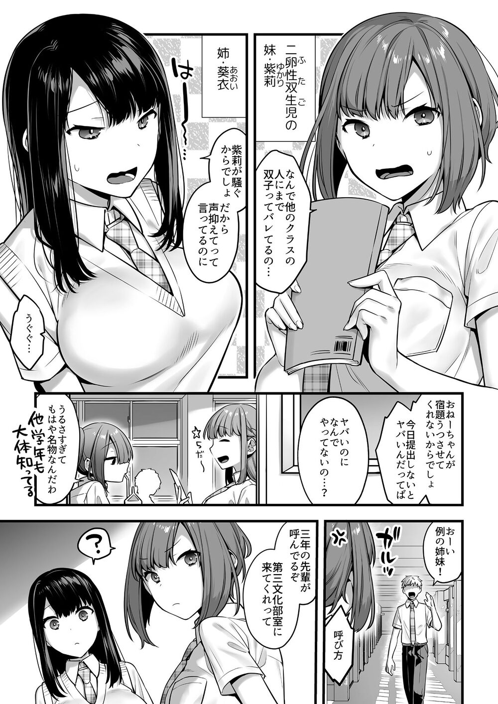双子って催●術にかかるのも同時なんですか? 画像7