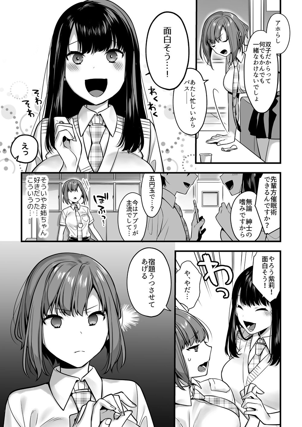 双子って催●術にかかるのも同時なんですか? 画像9