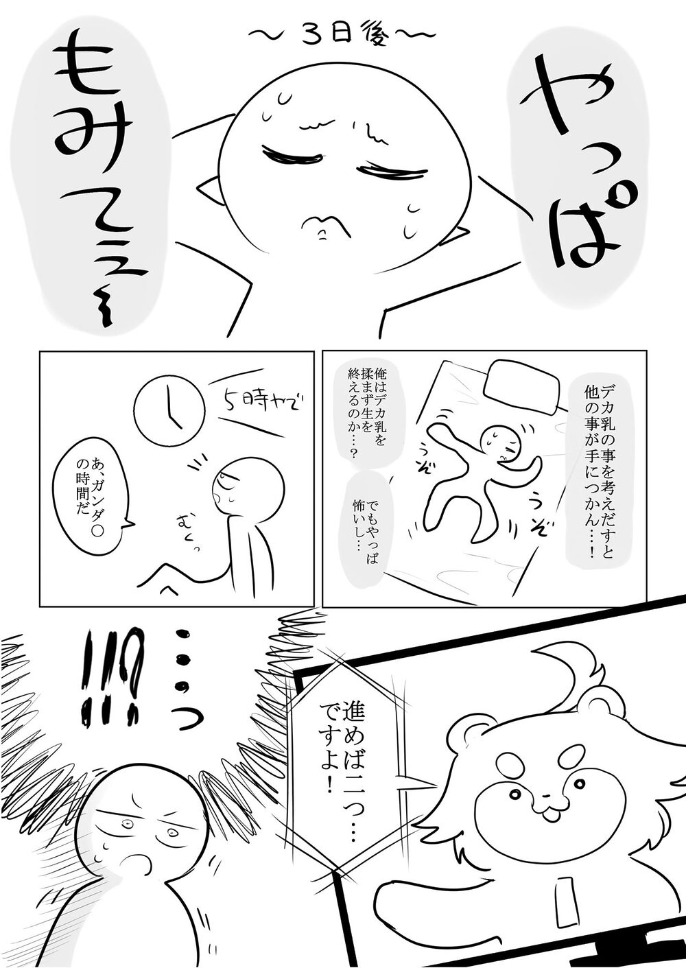 エロまんが家がデカ乳を揉んできた話 画像2