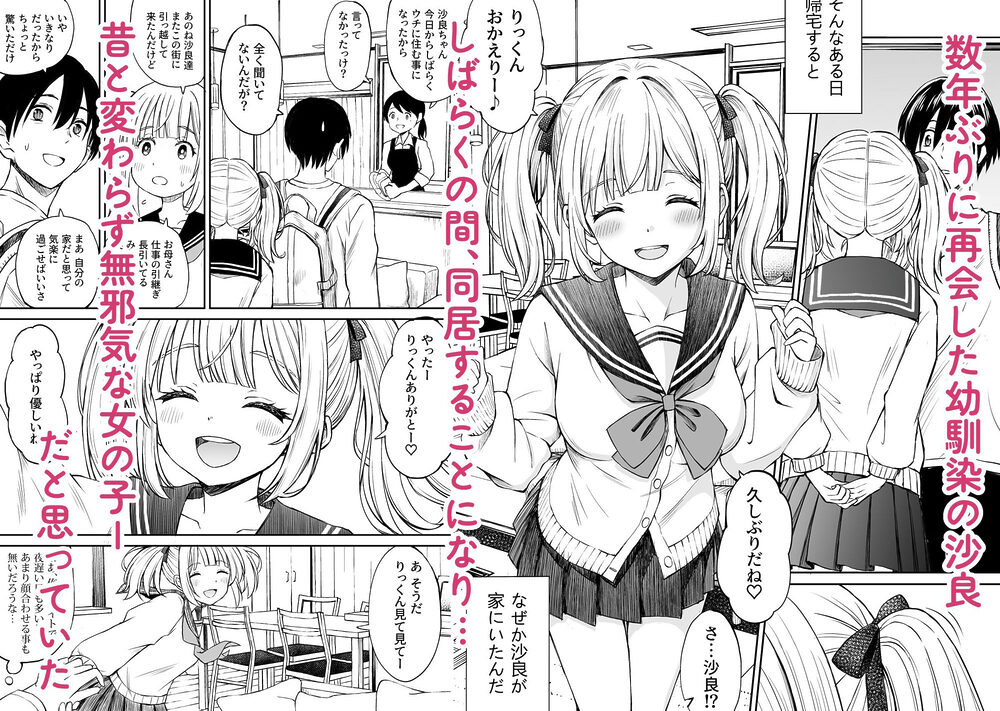 沙良、もう大人だもん!!数年ぶりに会った妹系幼馴染がエロい身体に育っていた話 画像1