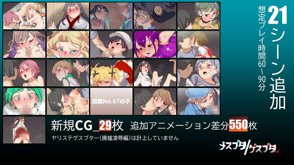 ヤリステメスブターDLC1 メスブタ/ゲスブタ 画像1