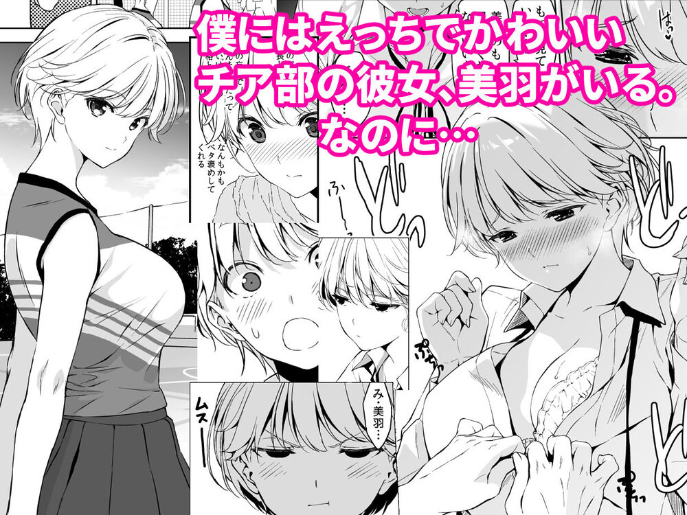美乳の彼女がいるのに体操部の爆乳が誘ってくる 画像1