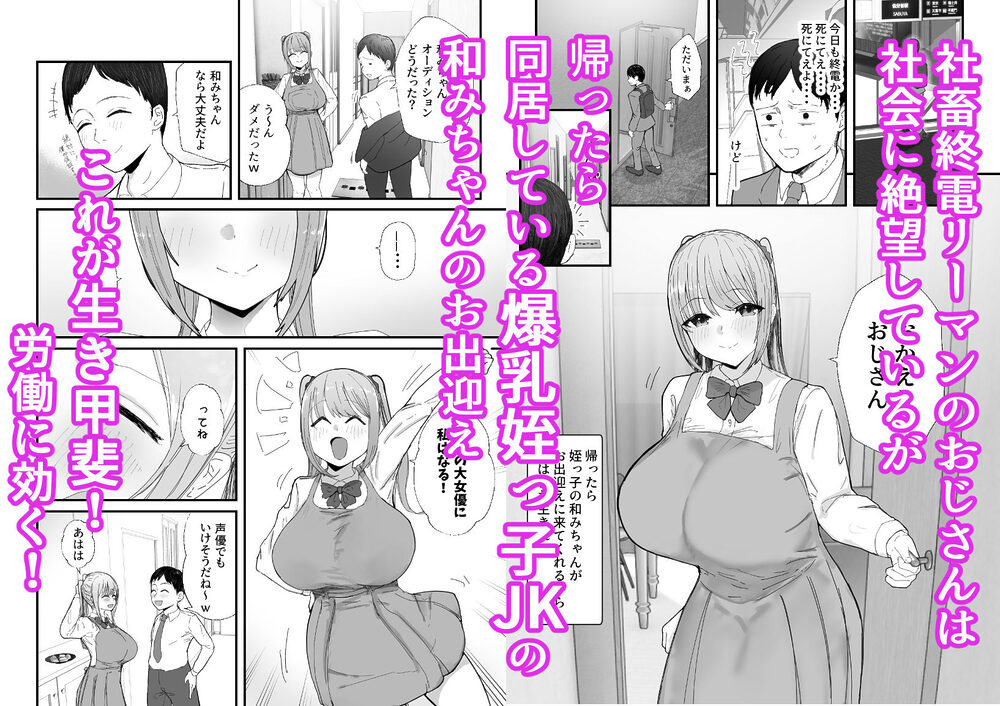 同居してる爆乳姪っ子JKは甘やかセックスで社畜リーマンを姪いっぱい癒してくれる 画像1