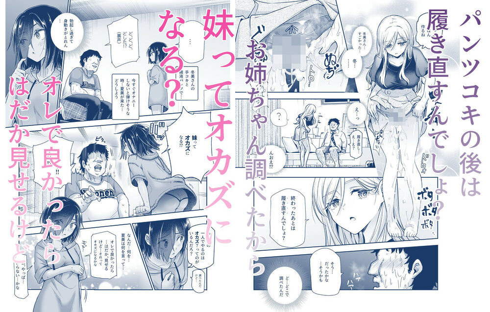 突然義姉と義妹ができてしまった件EX 妹にオナバレしてからの日常 画像9