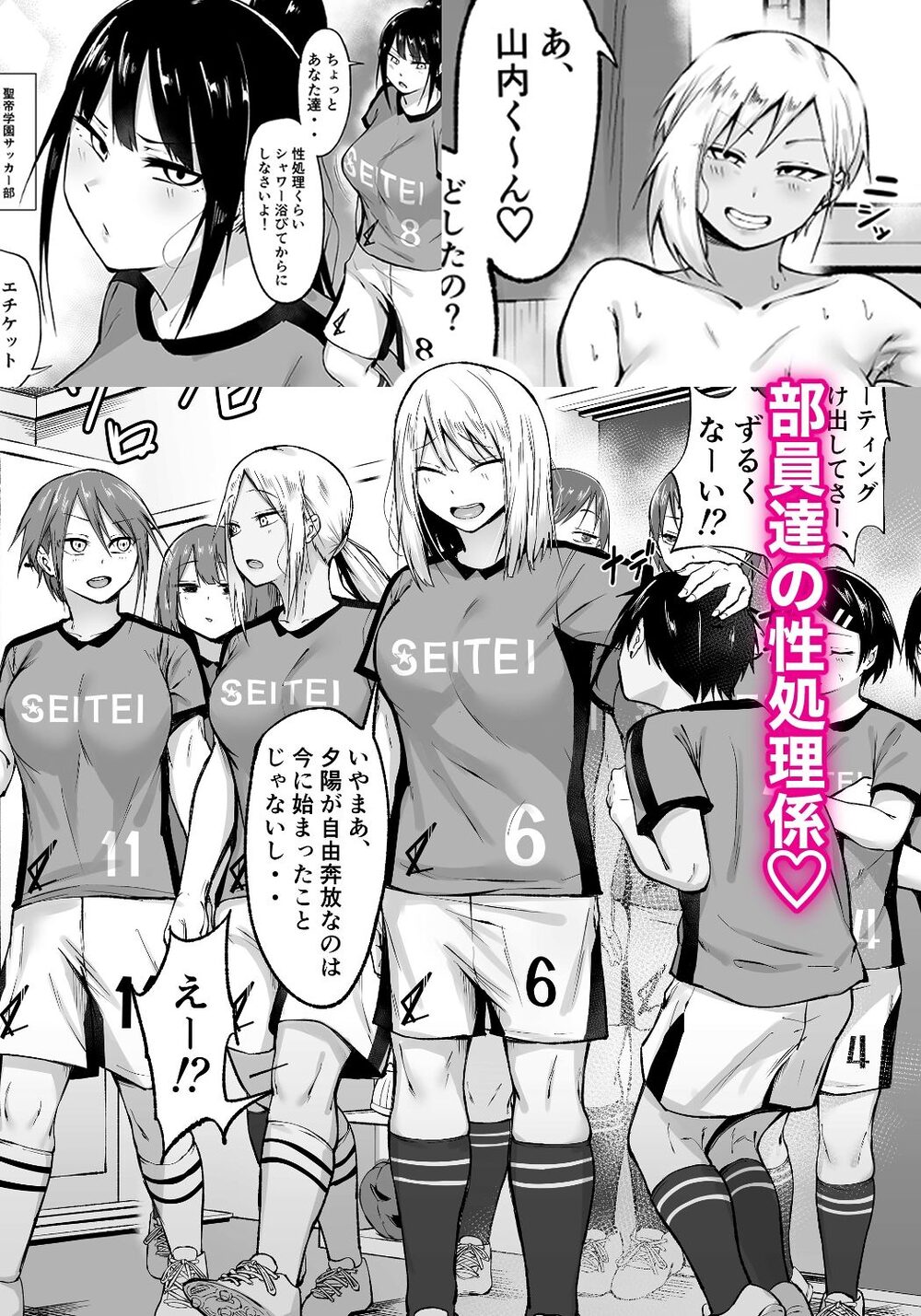 聖帝学園サッカー部の日常 前編 画像2