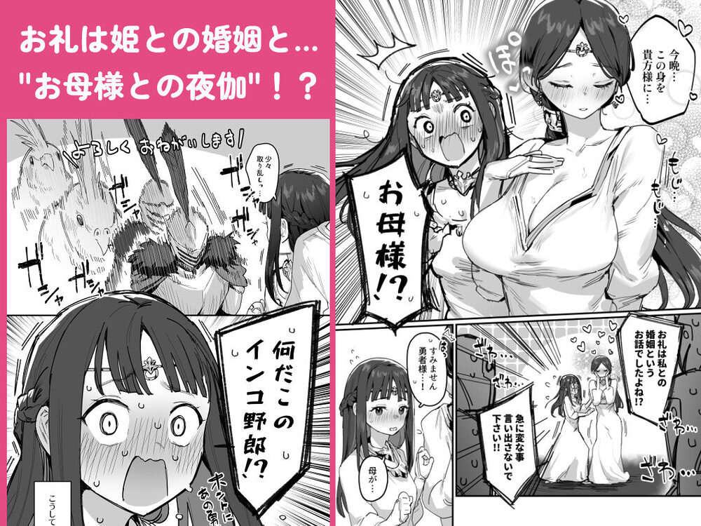 勇者と姫とお母様!? 画像2