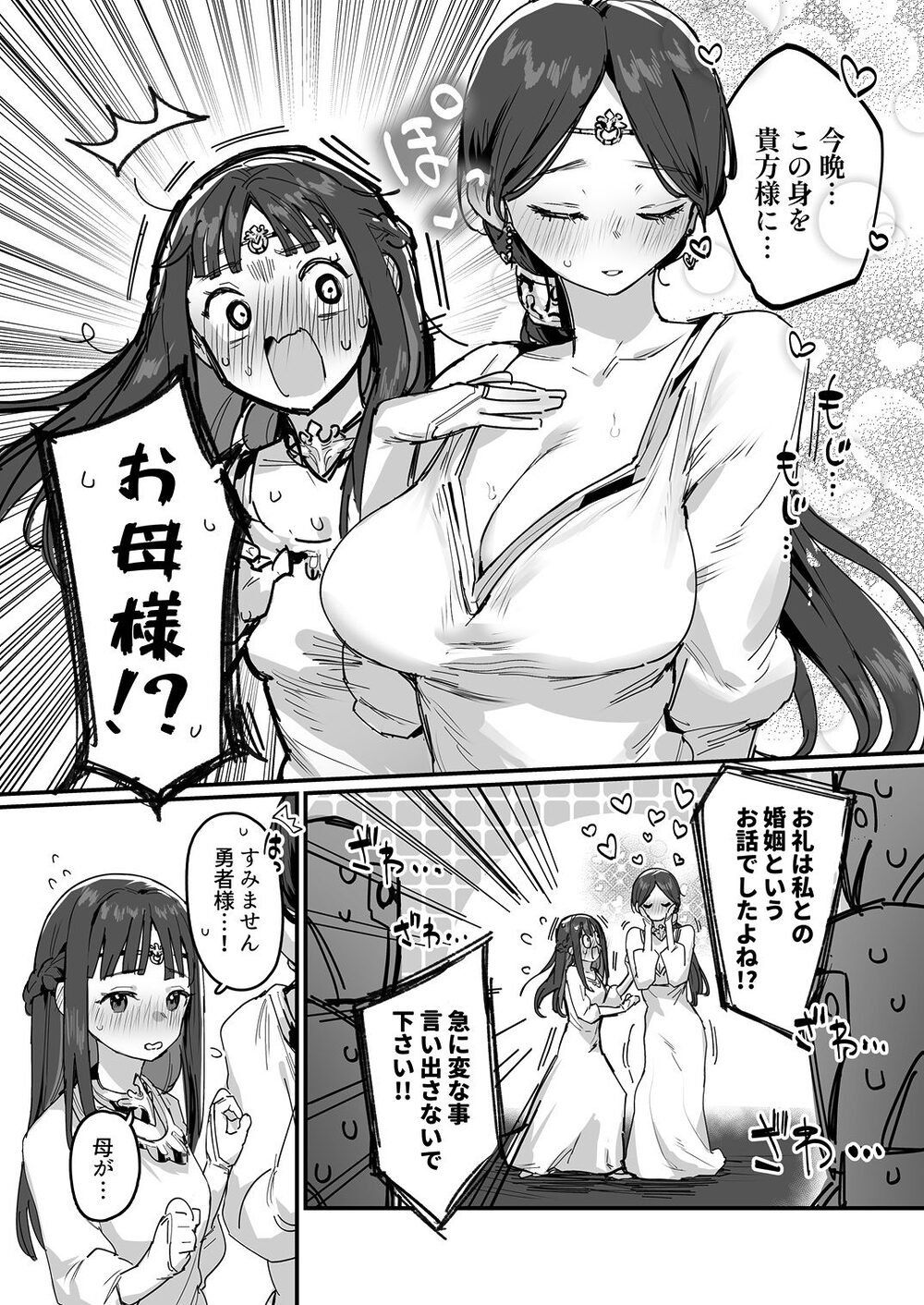 勇者と姫とお母様!? 画像7