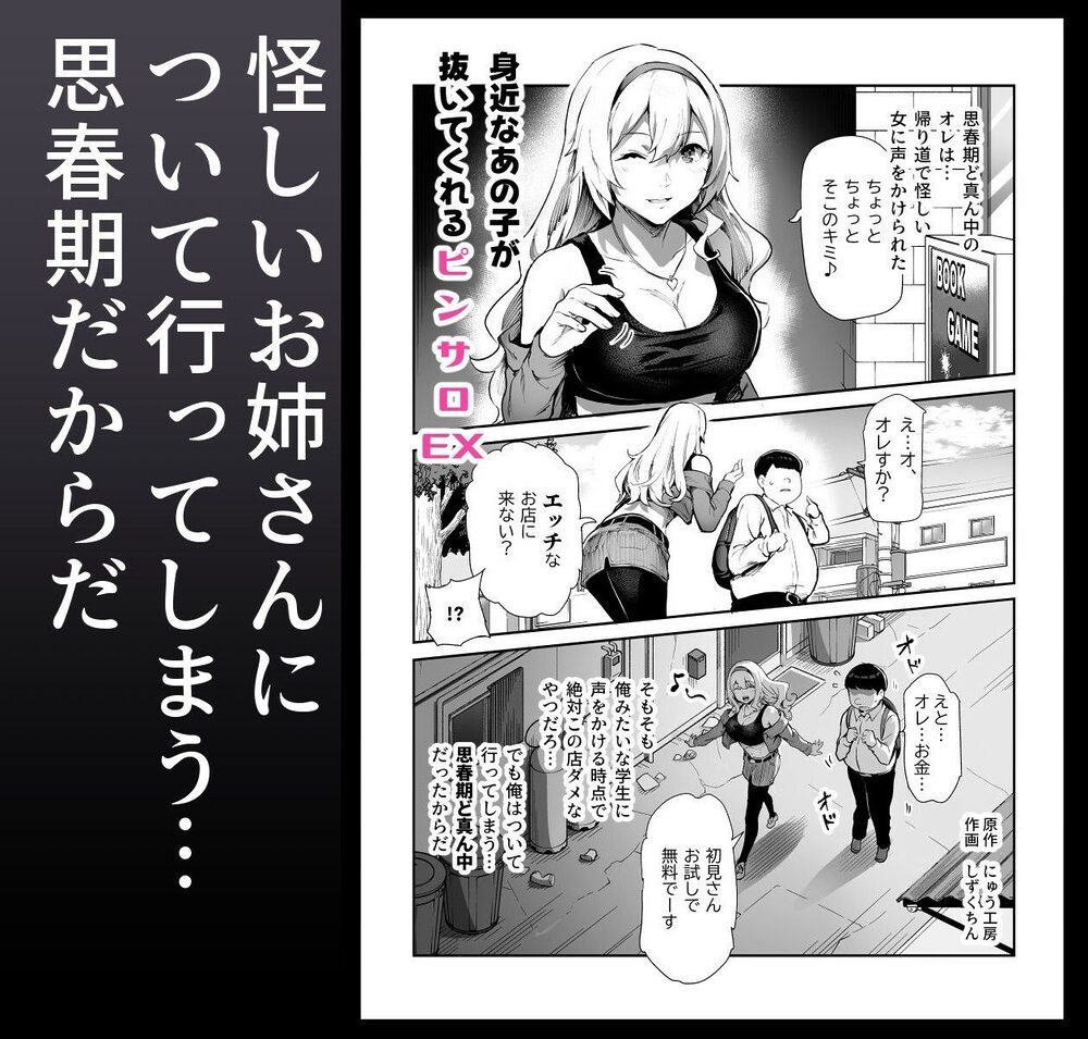 身近なあの子が抜いてくれるピンサロEX〜知り合いがフェラしてくれるチート風俗店〜 画像1