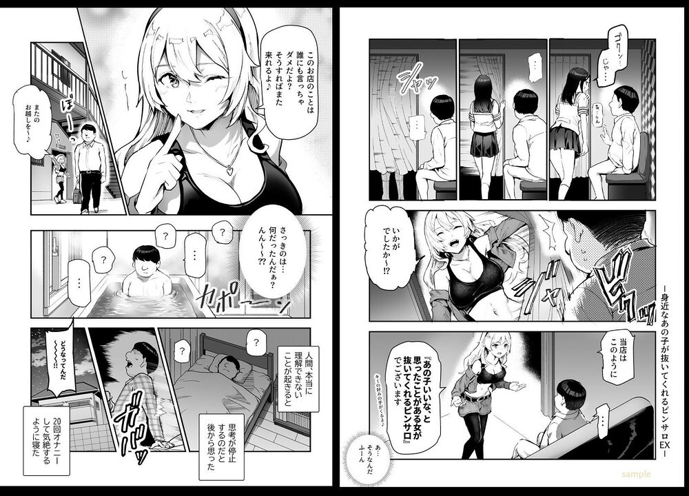 身近なあの子が抜いてくれるピンサロEX〜知り合いがフェラしてくれるチート風俗店〜 画像4