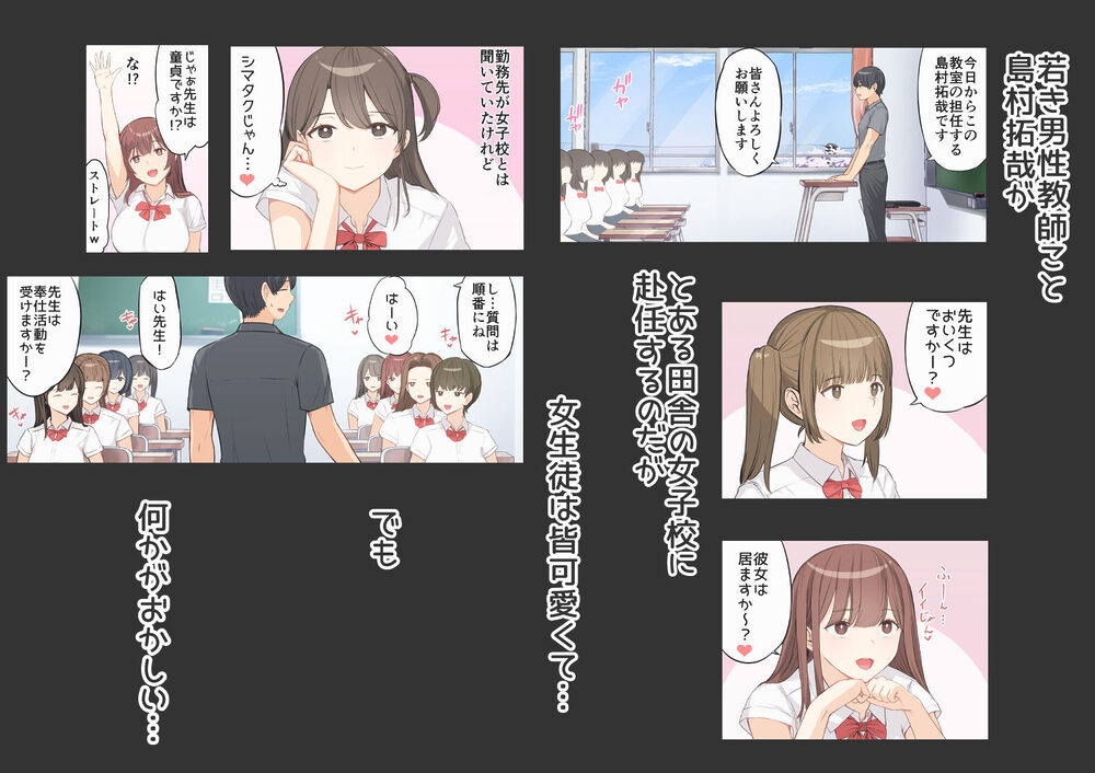 ご奉仕活動〜とある田舎の女子校性活〜 画像1