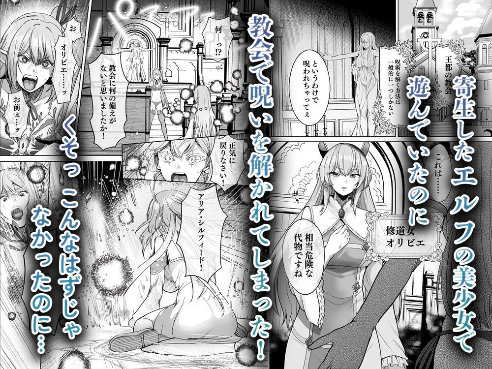 呪いの下着転生 〜ヒロインたちは触手下着に寄生されました〜【コミカライズ版】 画像3