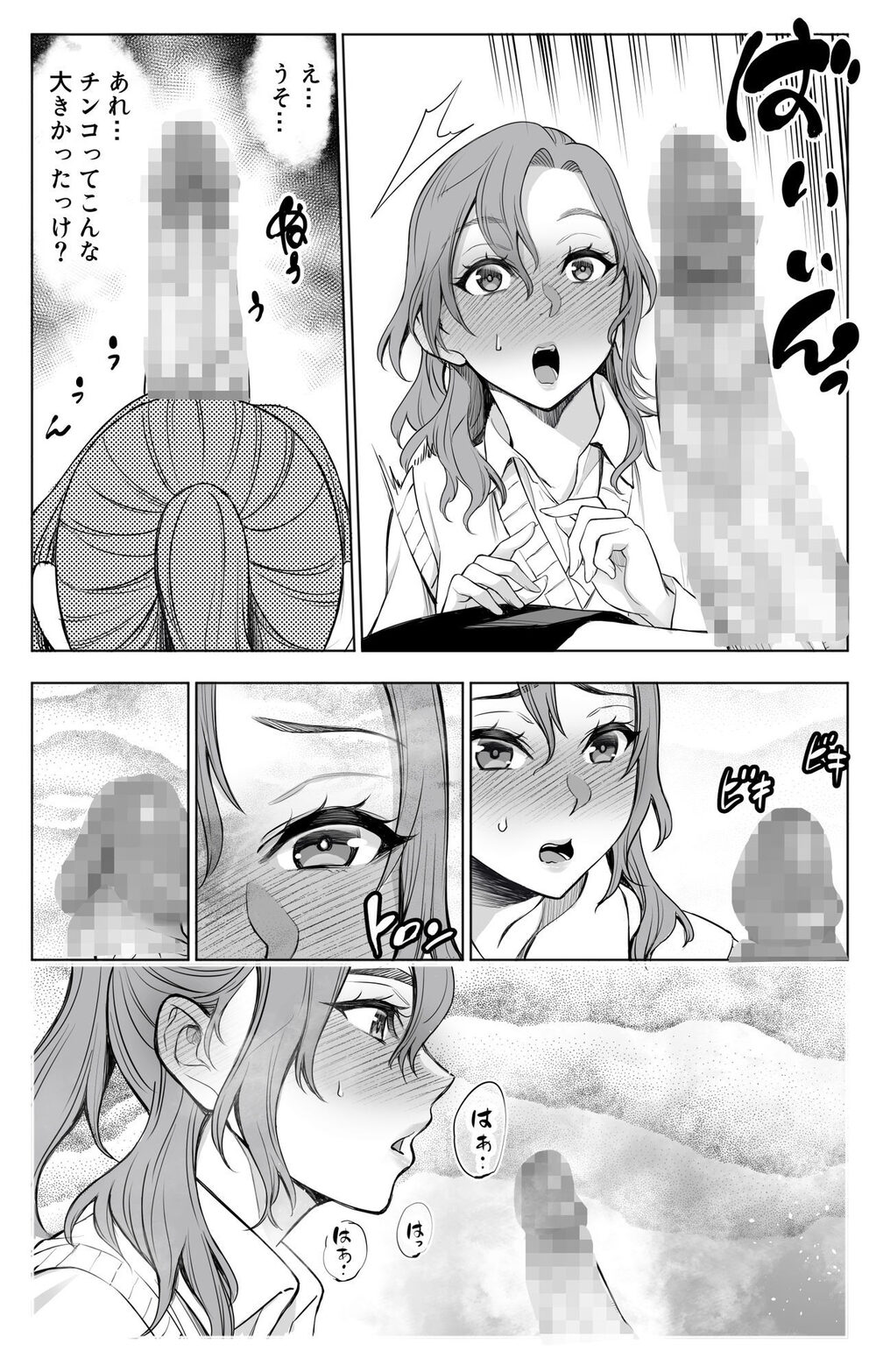 オンナを激イキさせるチンポを手に入れたオレは…2 画像7