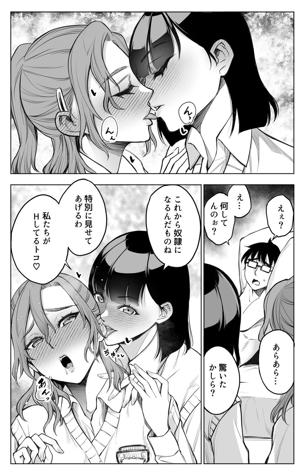 オンナを激イキさせるチンポを手に入れたオレは…2 画像9
