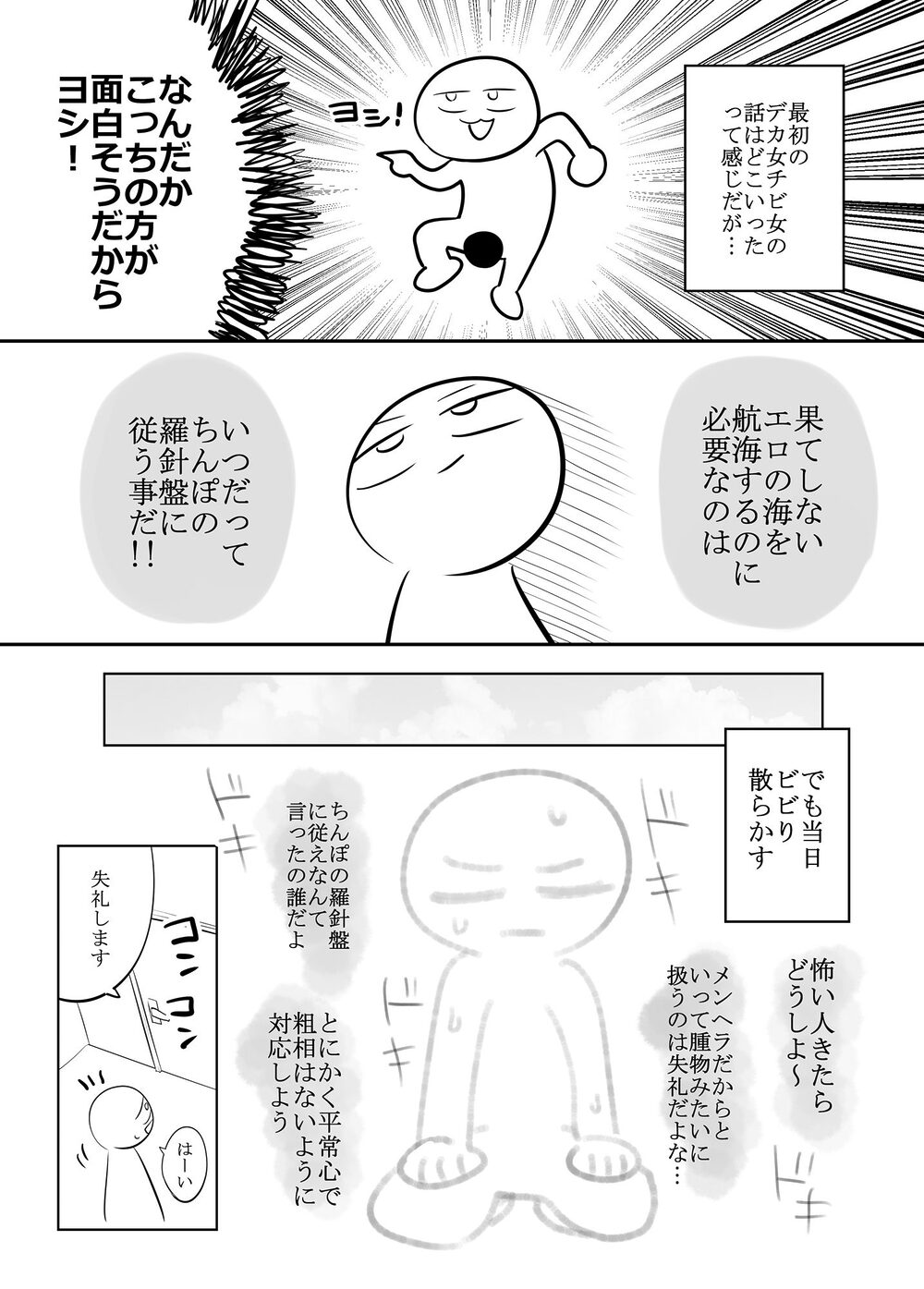 エロマンガ家がメンヘラさんとデリヘルで遊んできた話 画像5