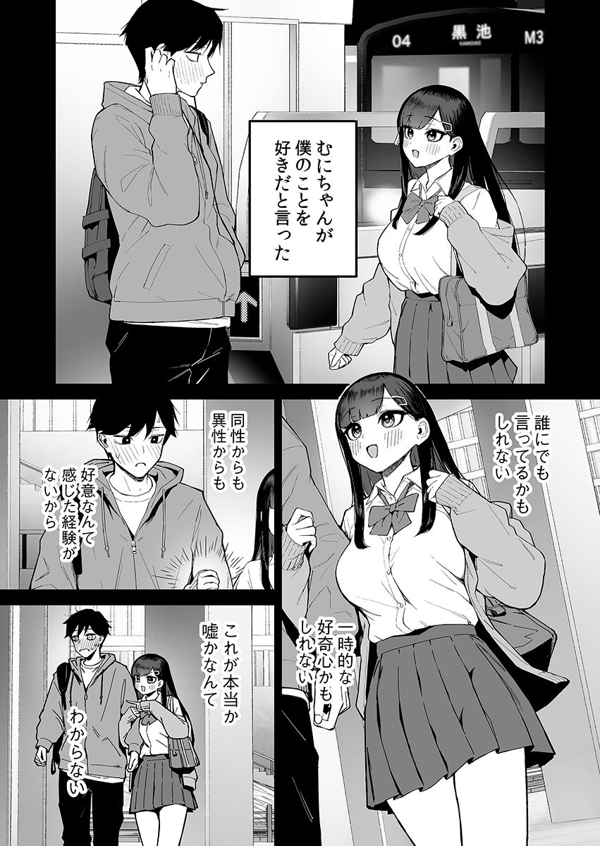 変態黒髪ちゃんと生涯モブの僕2 画像1