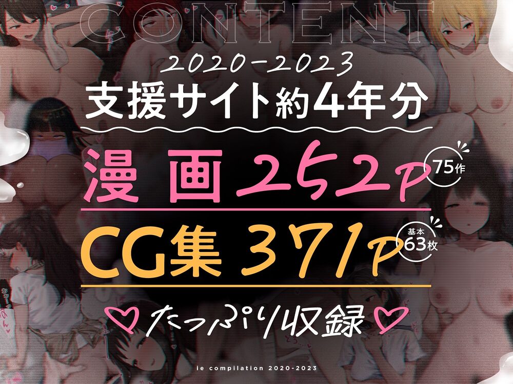 ie総集編 画像1