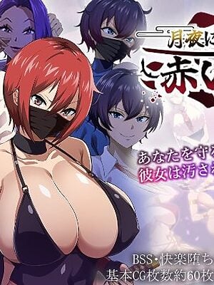 月夜に輝く赤い華【夏音制作】