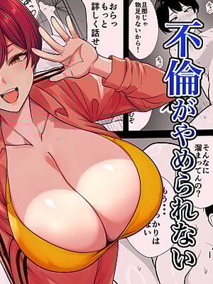 体育会系カーちゃんは性欲が強すぎて不倫がやめられない【つばきあるお堂】