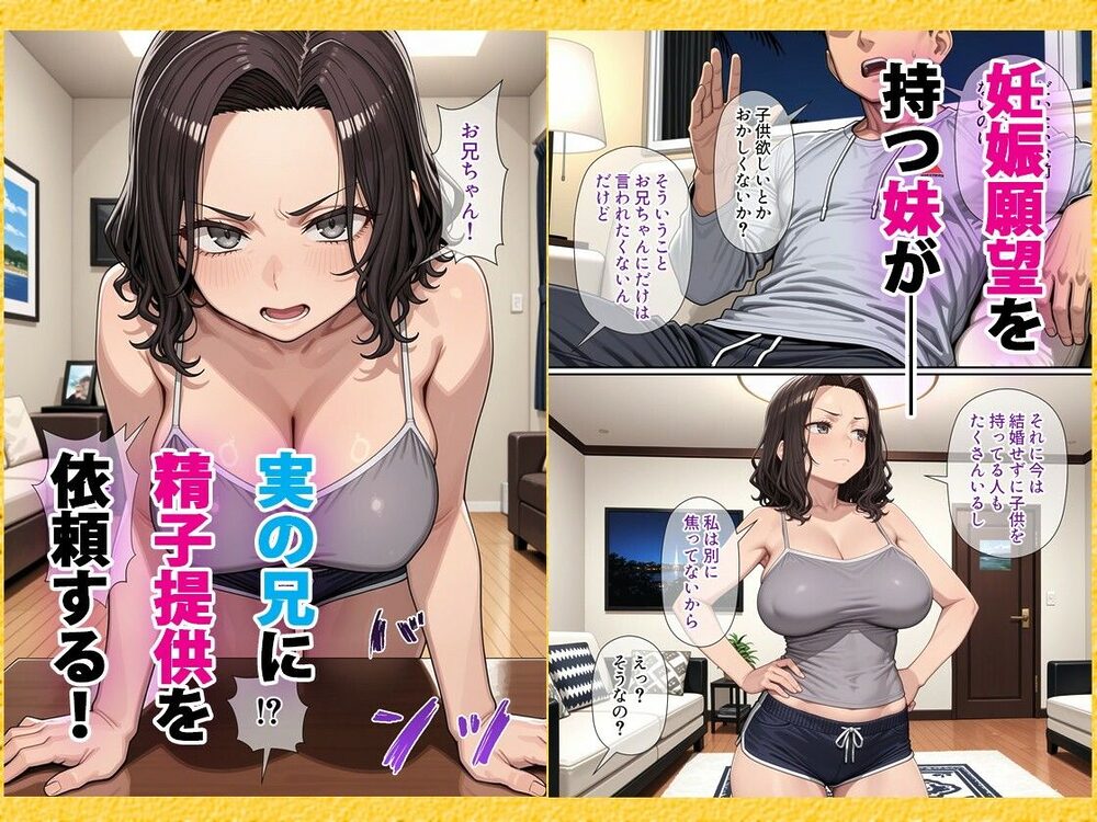 妹（34）、妊活のため「直接注入」で兄に精子提供を求める 画像1