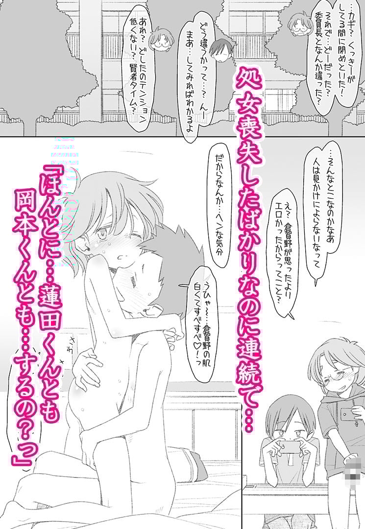 ぼくたちのスーパーアプリ 処女だったのにクラスメートに輪●されてイきまくり編 画像1