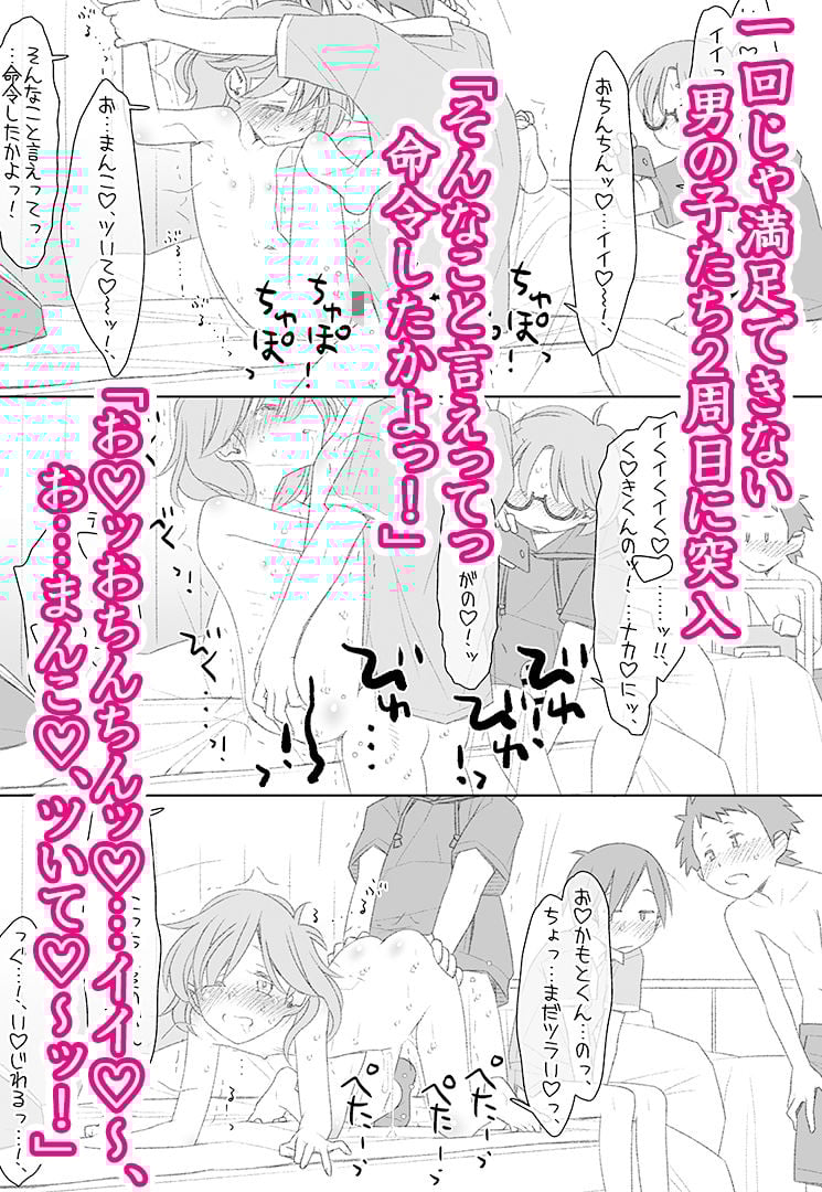 ぼくたちのスーパーアプリ 処女だったのにクラスメートに輪●されてイきまくり編 画像6