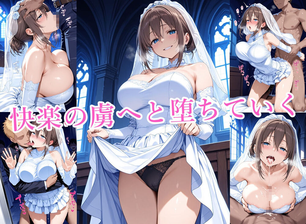 寝取られたたわわ 画像9
