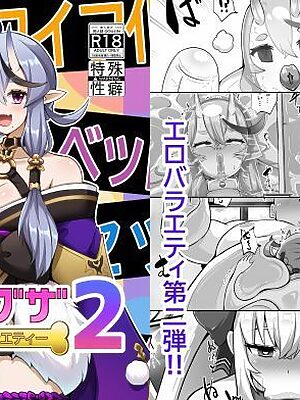 【映月ナイン】衝撃の最新作！「ブザマエロバラエティ にじブザ2」無料試し読み！