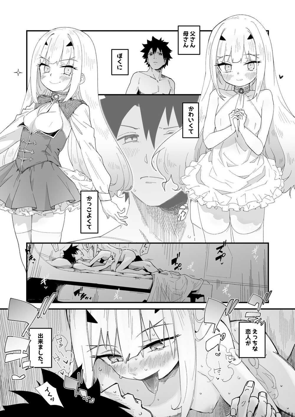 メリュ子はぐいぐい来るが交尾がド下手。 画像2