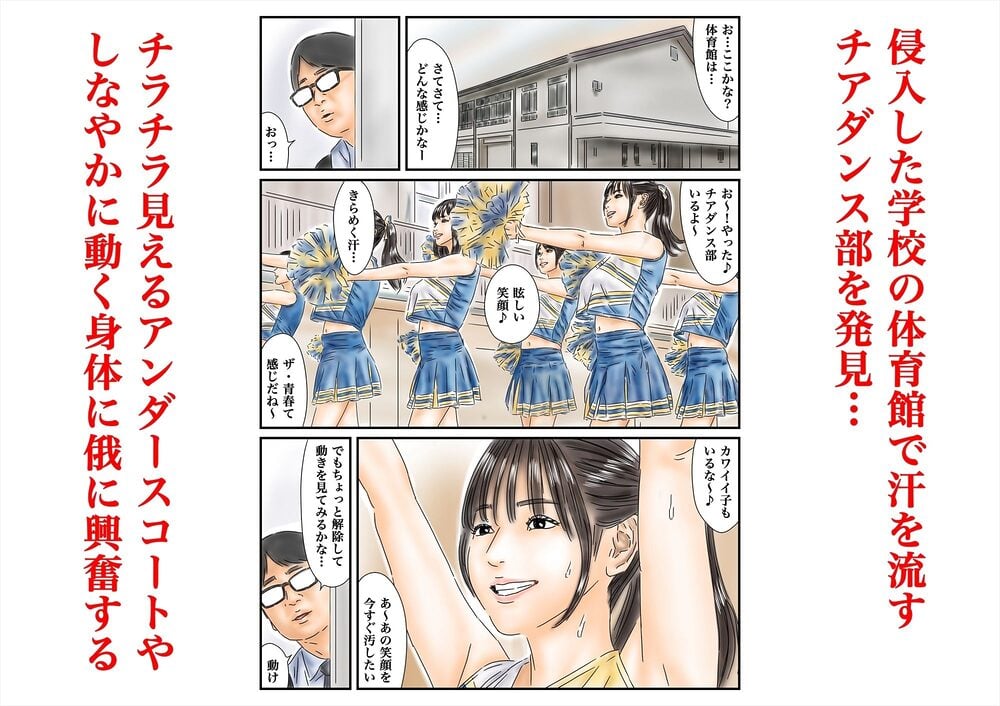 時間停止 青春しているチア部と生徒会長が眩しいので精子で汚しておきます 画像1