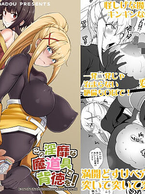 【眞嶋堂】衝撃の最新作！「この淫靡な魔道具で背徳を！」無料試し読み！