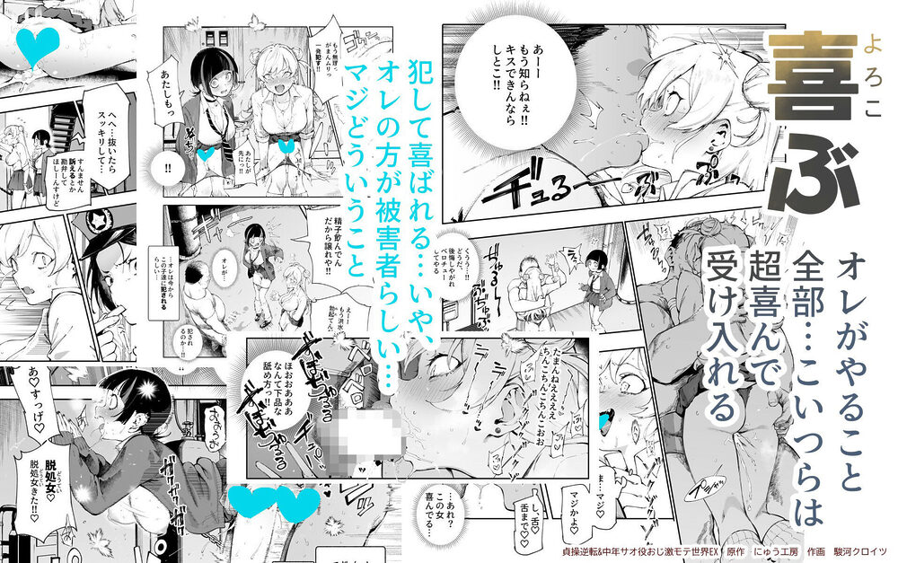 貞操逆転&中年サオ役おじ激モテ世界EX むっつりスケベ処女(どうてい)相手に無双するオレ 画像3