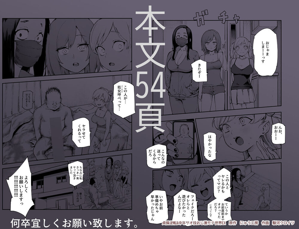 貞操逆転&中年サオ役おじ激モテ世界EX むっつりスケベ処女(どうてい)相手に無双するオレ 画像10