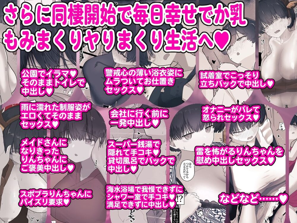 おとなりのでか乳ボーイッシュ年下幼なじみに怒られたいし愛されたい! りんちゃん1 えいいちのまとめ2 画像6
