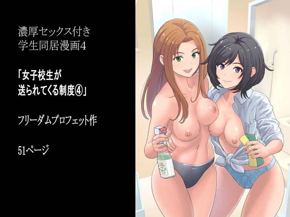 女子校生が送られてくる制度 4 画像8